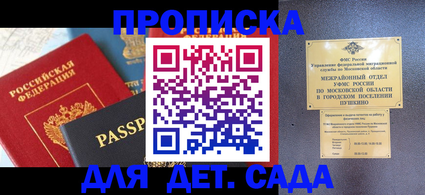 прописка для военкомата в Талдоме