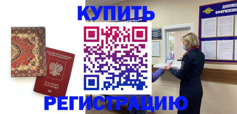 прописка для военкомата в Талдоме
